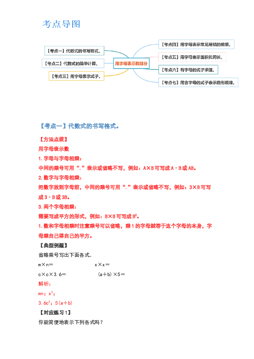 2022-2023学年五年级数学上册典型例题系列之第五单元用字母表示数部分(含参考答案)人教版.docx 第2页