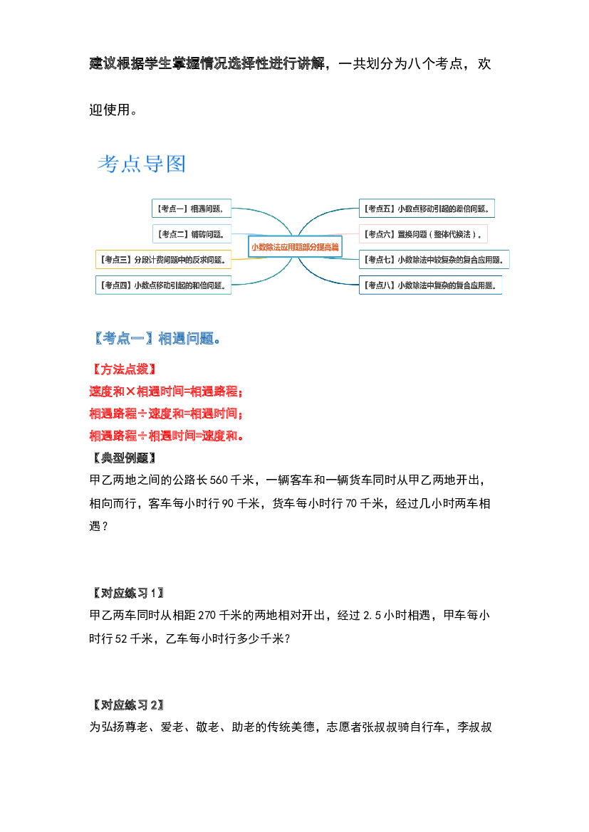 2022-2023学年五年级数学上册典型例题系列之第五单元小数除法应用题部分提高篇（原卷版）苏教版.docx 第2页