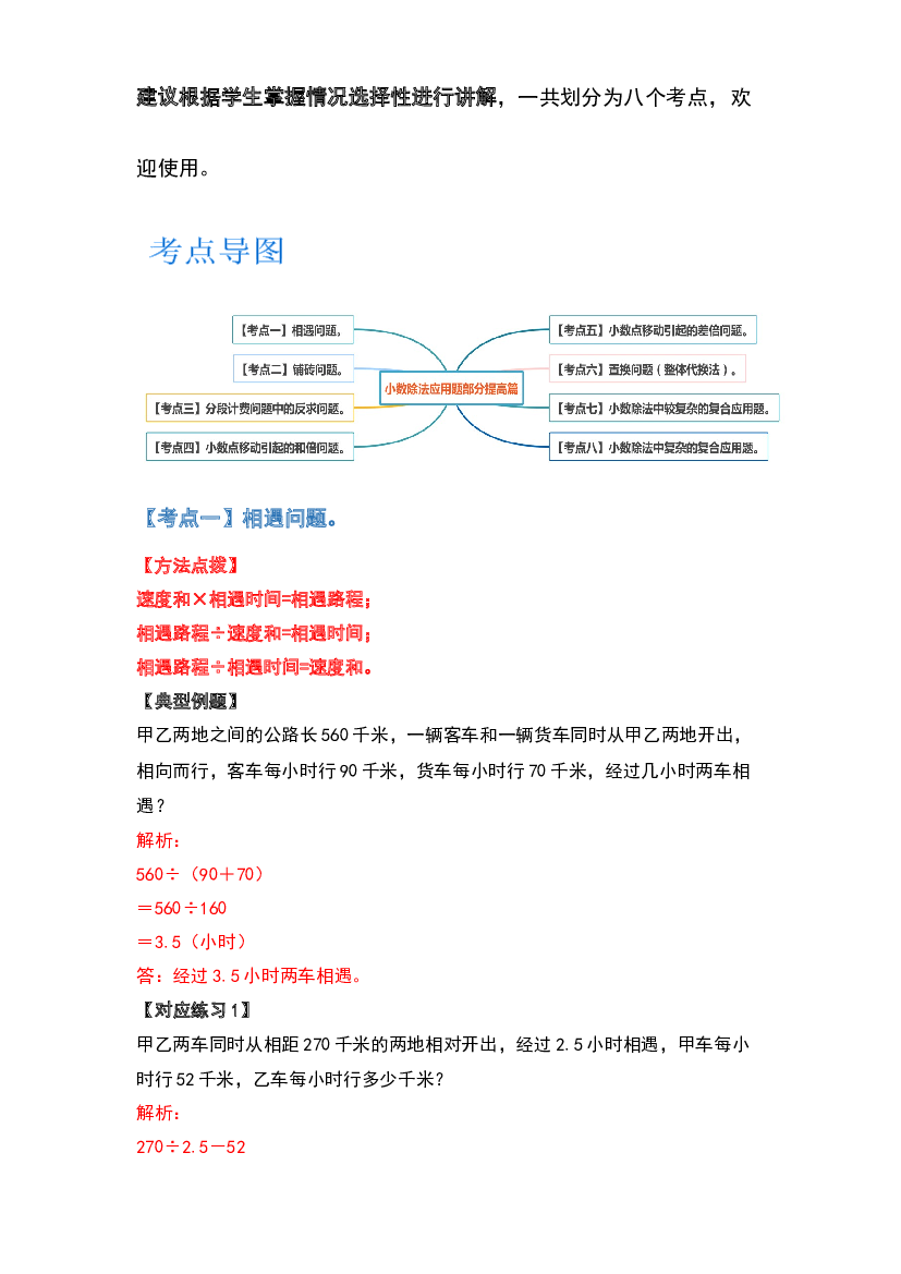 2022-2023学年五年级数学上册典型例题系列之第五单元小数除法应用题部分提高篇(含参考答案)苏教版.docx 第2页