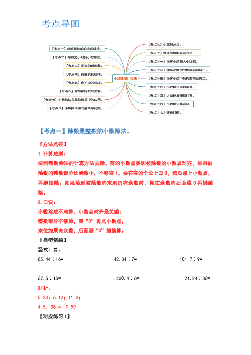 2022-2023学年五年级数学上册典型例题系列之第五单元小数除法计算篇(含参考答案)苏教版.docx 第2页