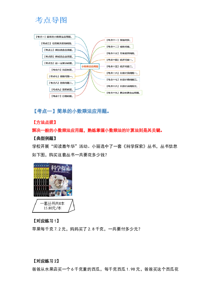 2022-2023学年五年级数学上册典型例题系列之第五单元小数乘法应用篇（原卷版）苏教版.docx 第2页