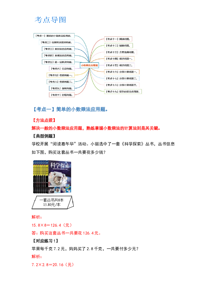 2022-2023学年五年级数学上册典型例题系列之第五单元小数乘法应用篇(含参考答案)苏教版.docx 第2页