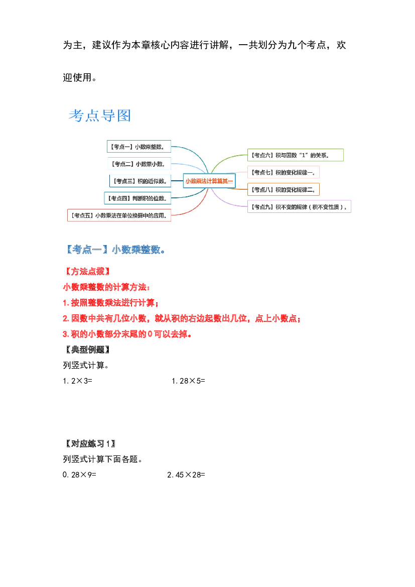 2022-2023学年五年级数学上册典型例题系列之第五单元小数乘法计算篇其一（原卷版）苏教版.docx 第2页