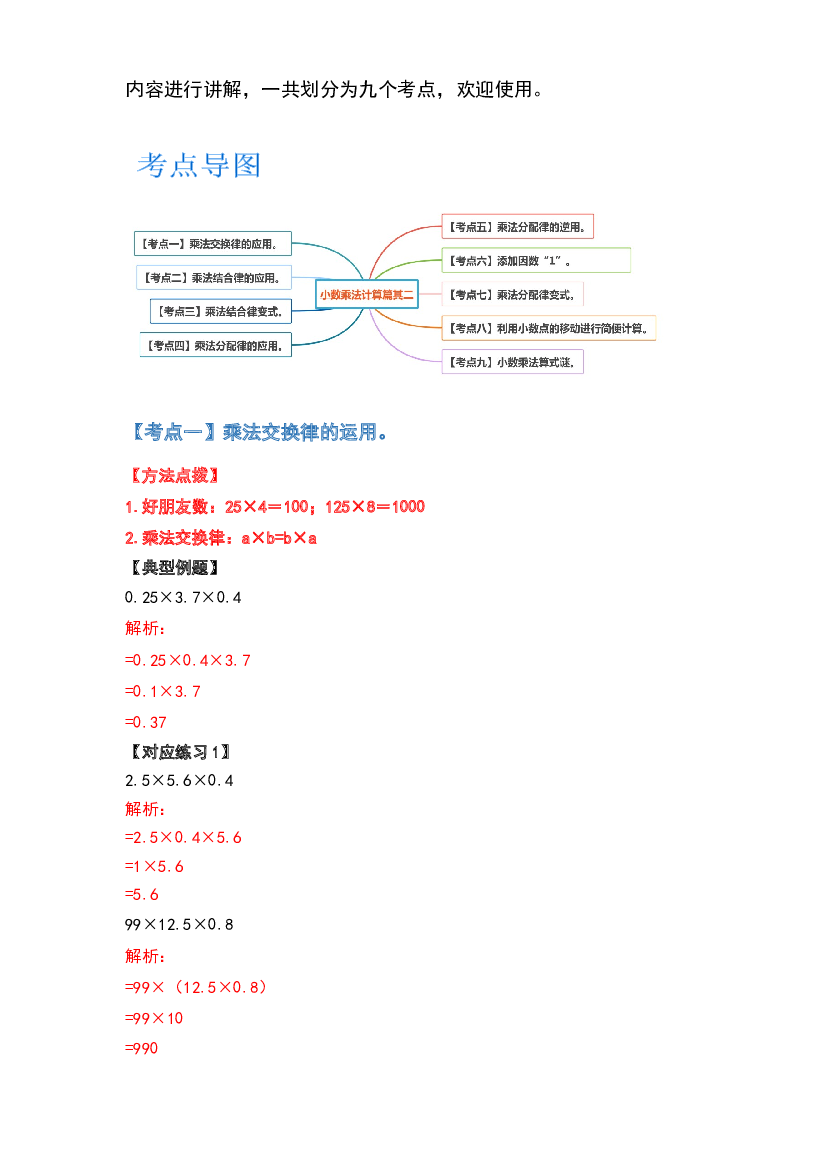 2022-2023学年五年级数学上册典型例题系列之第五单元小数乘法计算篇其二(含参考答案)苏教版.docx 第2页