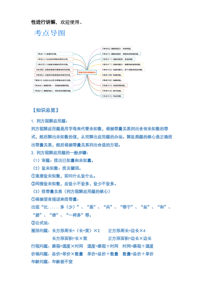 2022-2023学年五年级数学上册典型例题系列之第五单元简易方程应用篇(含参考答案)人教版.docx 第2页
