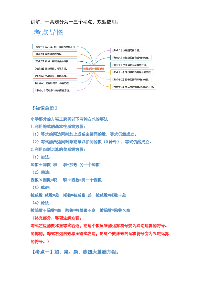 2022-2023学年五年级数学上册典型例题系列之第五单元简易方程计算篇(含参考答案)人教版.docx 第2页