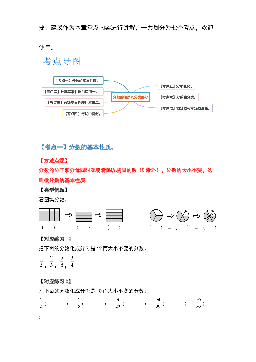2022-2023学年五年级数学上册典型例题系列之第五单元分数的性质及分类部分（原卷版）北师大版.docx 第2页