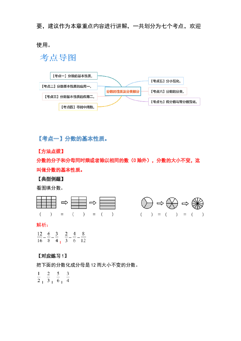 2022-2023学年五年级数学上册典型例题系列之第五单元分数的性质及分类部分(含参考答案)北师大版.docx 第2页
