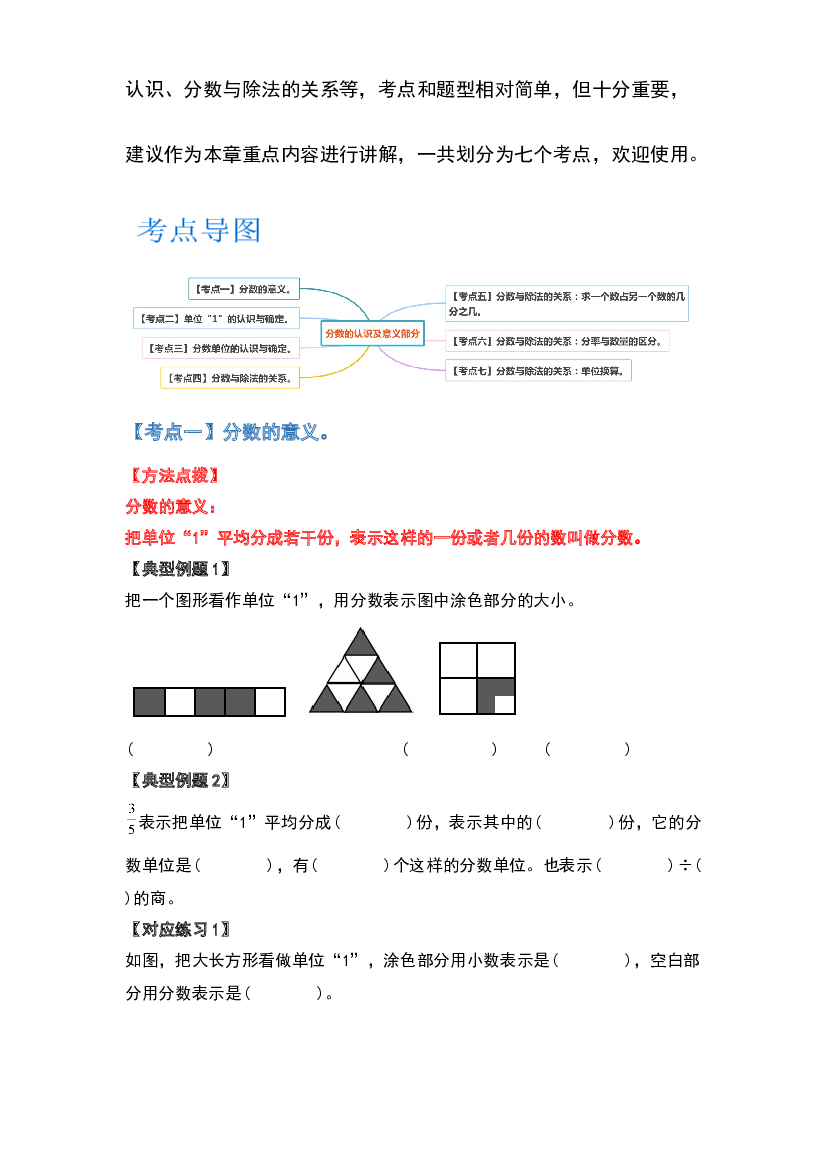 2022-2023学年五年级数学上册典型例题系列之第五单元分数的认识及意义部分（原卷版）北师大版.docx 第2页