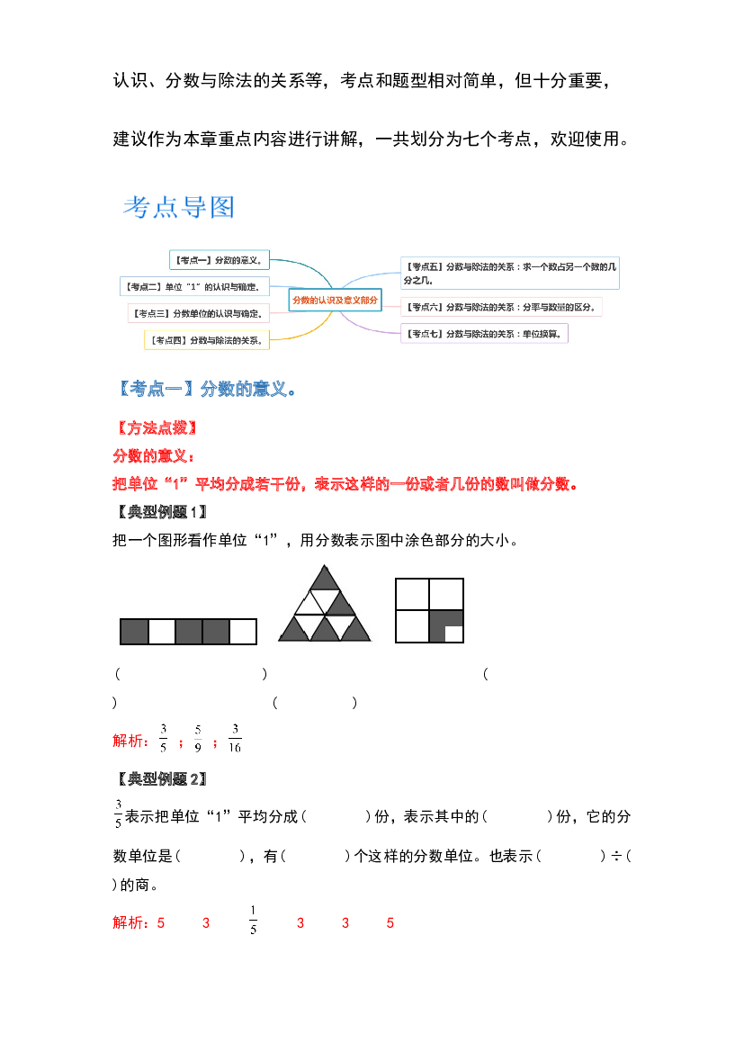 2022-2023学年五年级数学上册典型例题系列之第五单元分数的认识及意义部分(含参考答案)北师大版.docx 第2页