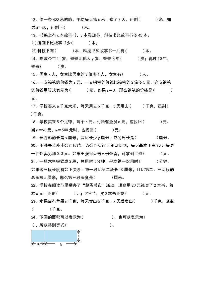 2022-2023学年五年级数学上册典型例题系列之第五单元：用字母表示数及化简求值专项练习（原卷版）人教版.docx 第2页