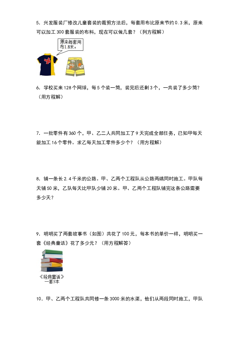 2022-2023学年五年级数学上册典型例题系列之第五单元：列方程解含一个未知数的方程专项练习（原卷版）人教版.docx 第2页