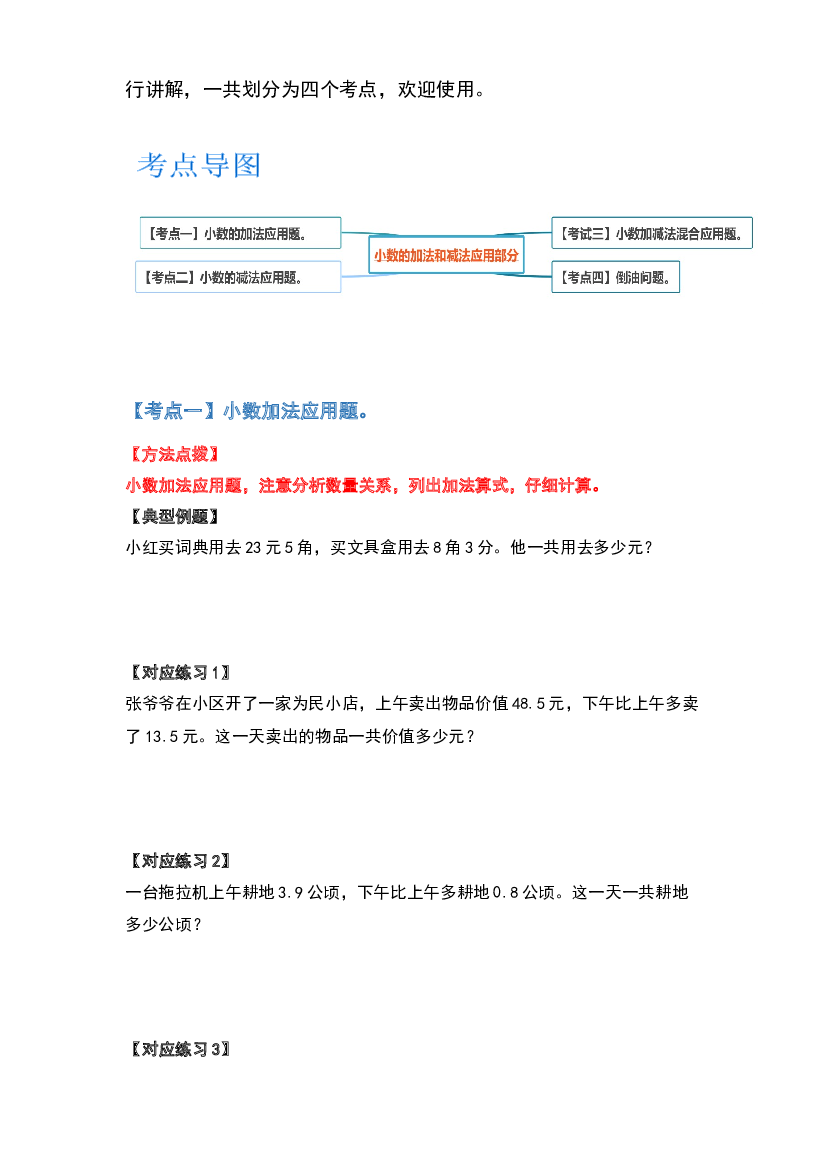 2022-2023学年五年级数学上册典型例题系列之第四单元小数加法和减法应用篇（原卷版）苏教版.docx 第2页