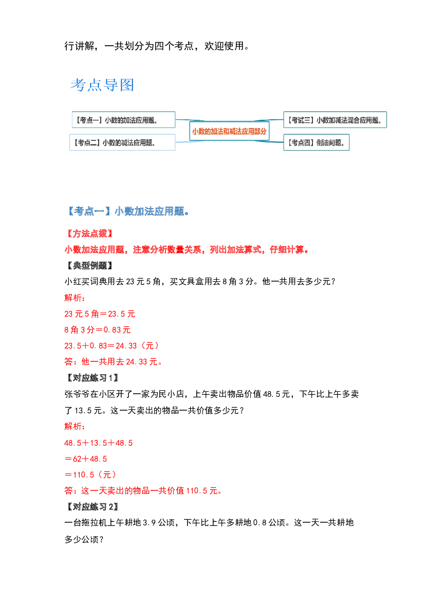 2022-2023学年五年级数学上册典型例题系列之第四单元小数加法和减法应用篇(含参考答案)苏教版.docx 第2页