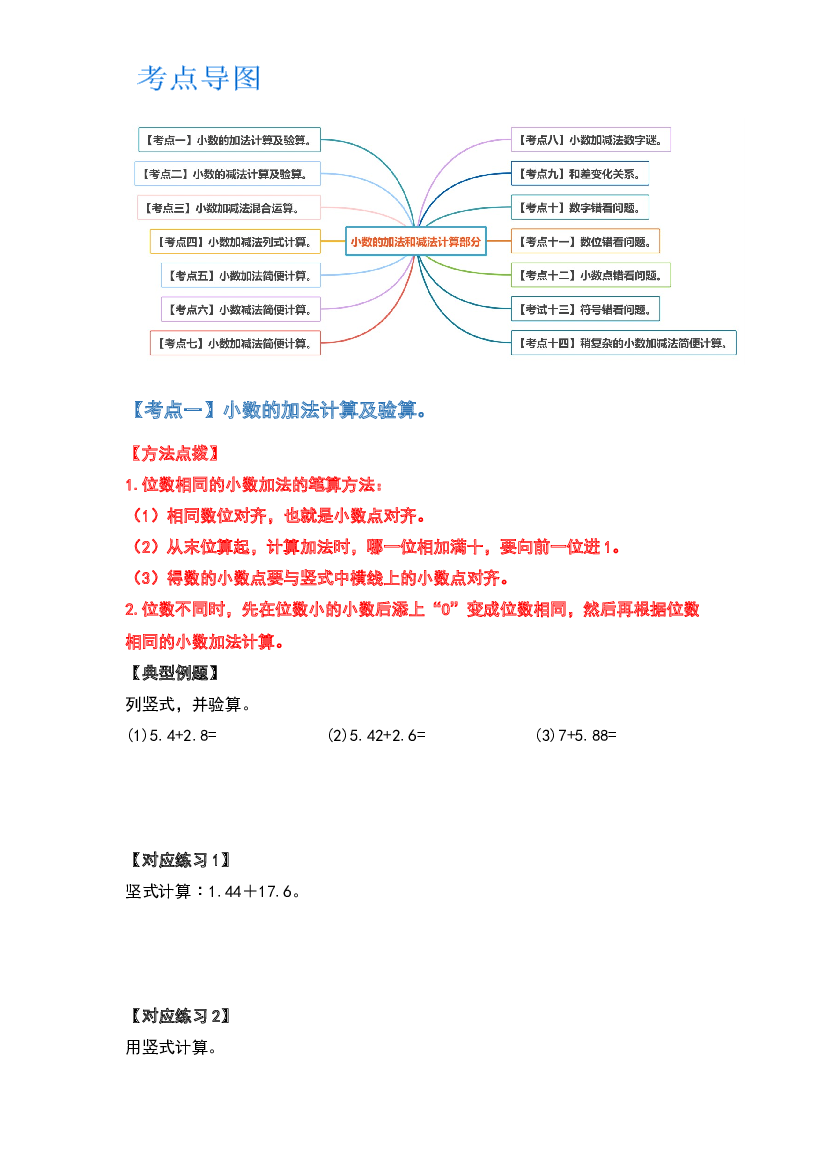 2022-2023学年五年级数学上册典型例题系列之第四单元小数加法和减法计算篇（原卷版）苏教版.docx 第2页