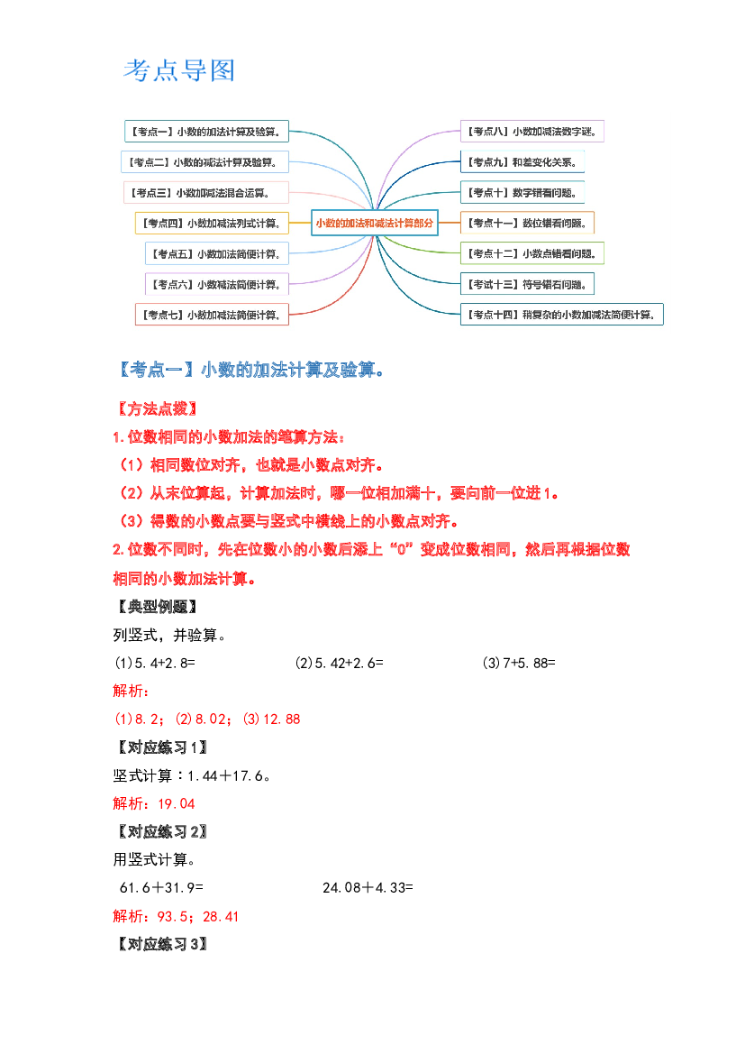 2022-2023学年五年级数学上册典型例题系列之第四单元小数加法和减法计算篇(含参考答案)苏教版.docx 第2页