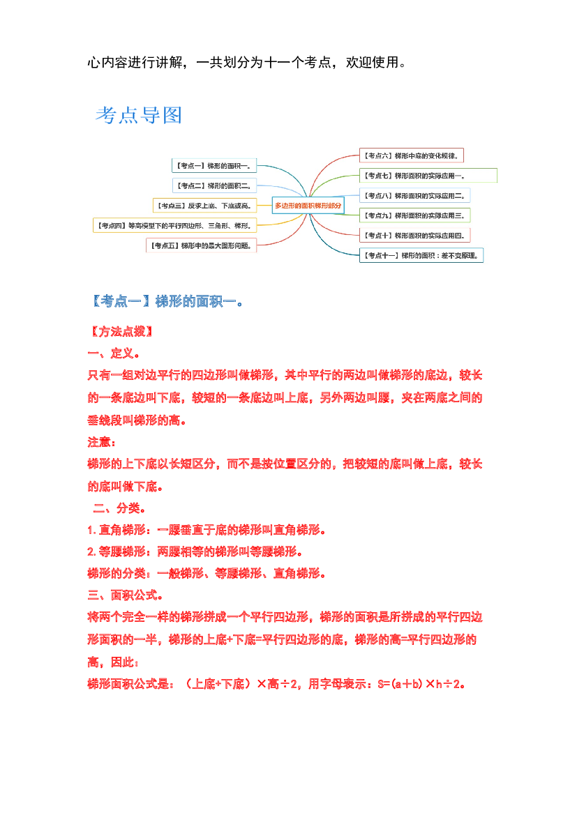 2022-2023学年五年级数学上册典型例题系列之第四单元多边形的面积梯形部分（原卷版）北师大版.docx 第2页