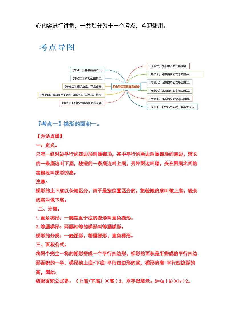 2022-2023学年五年级数学上册典型例题系列之第四单元多边形的面积梯形部分(含参考答案)北师大版.docx 第2页