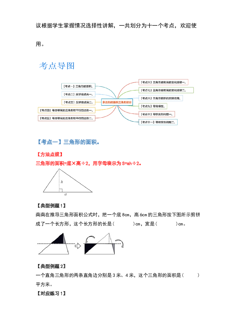 2022-2023学年五年级数学上册典型例题系列之第四单元多边形的面积三角形部分（原卷版）北师大版.docx 第2页