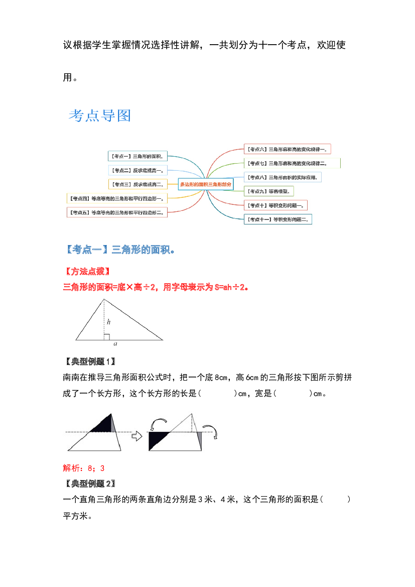 2022-2023学年五年级数学上册典型例题系列之第四单元多边形的面积三角形部分(含参考答案)北师大版.docx 第2页