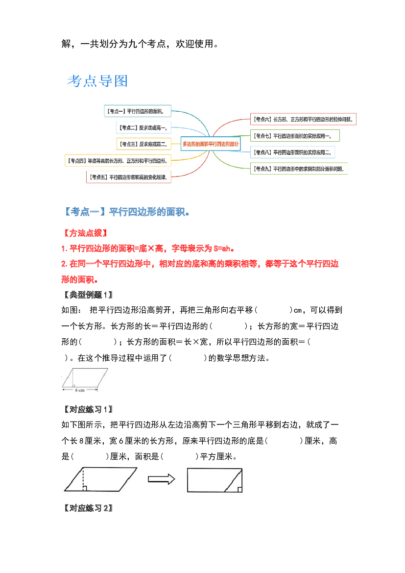 2022-2023学年五年级数学上册典型例题系列之第四单元多边形的面积平行四边形部分（原卷版）北师大版.docx 第2页