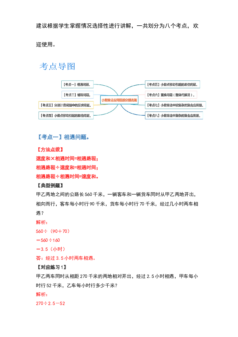 2022-2023学年五年级数学上册典型例题系列之第三单元小数除法应用题部分提高篇(含参考答案)人教版.docx 第2页