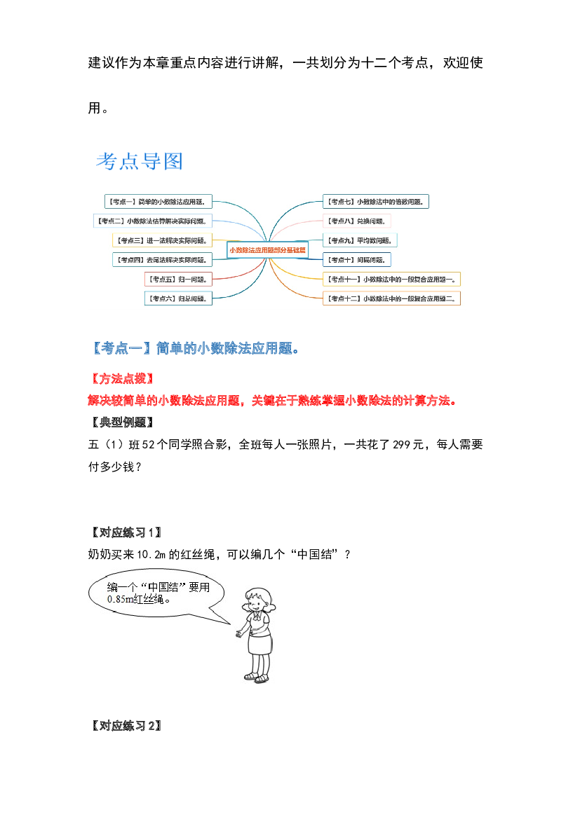 2022-2023学年五年级数学上册典型例题系列之第三单元小数除法应用题部分基础篇（原卷版）人教版.docx 第2页
