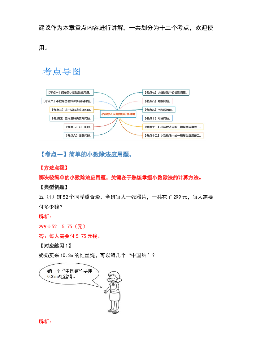 2022-2023学年五年级数学上册典型例题系列之第三单元小数除法应用题部分基础篇(含参考答案)人教版.docx 第2页