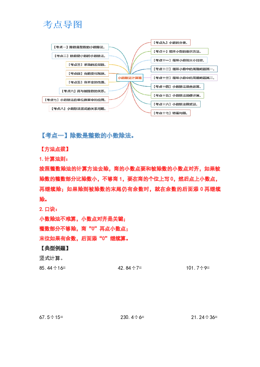 2022-2023学年五年级数学上册典型例题系列之第三单元小数除法计算篇（原卷版）人教版.docx 第2页