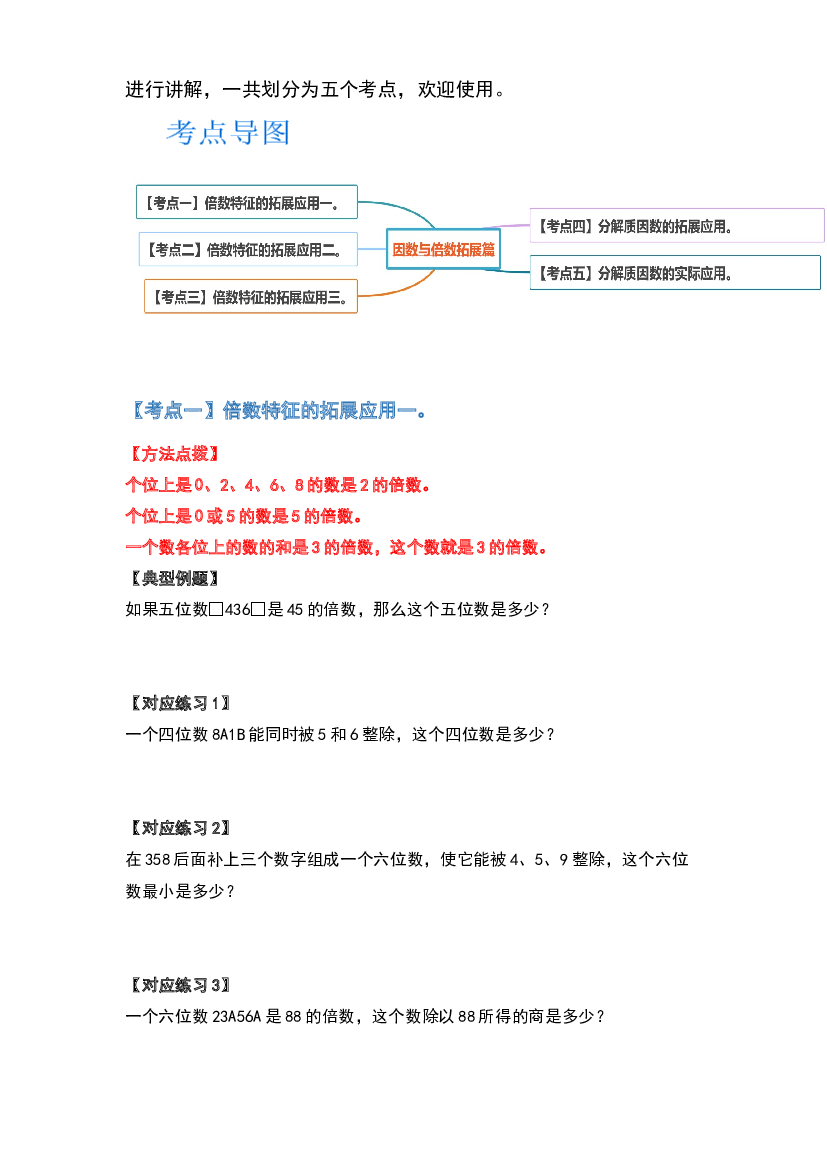 2022-2023学年五年级数学上册典型例题系列之第三单元倍数与因数拓展篇（原卷版）北师大版.docx 第2页