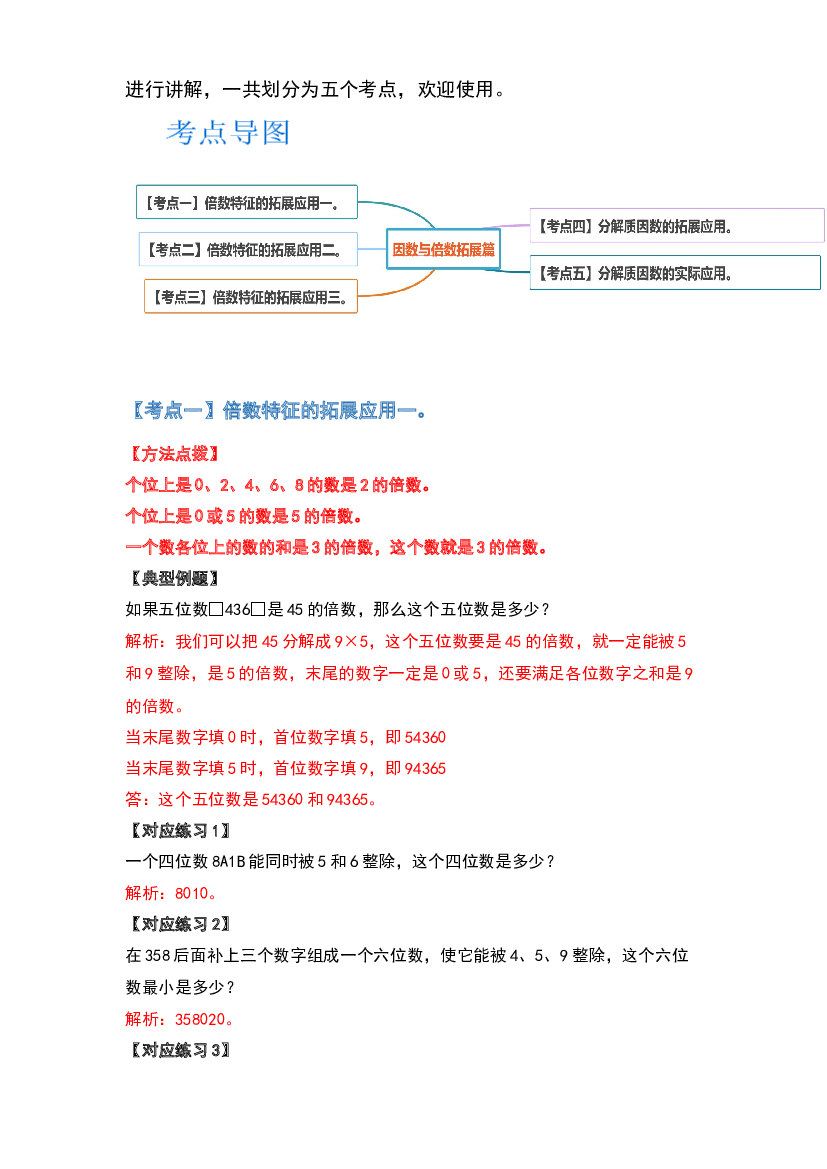 2022-2023学年五年级数学上册典型例题系列之第三单元倍数与因数拓展篇(含参考答案)北师大版.docx 第2页