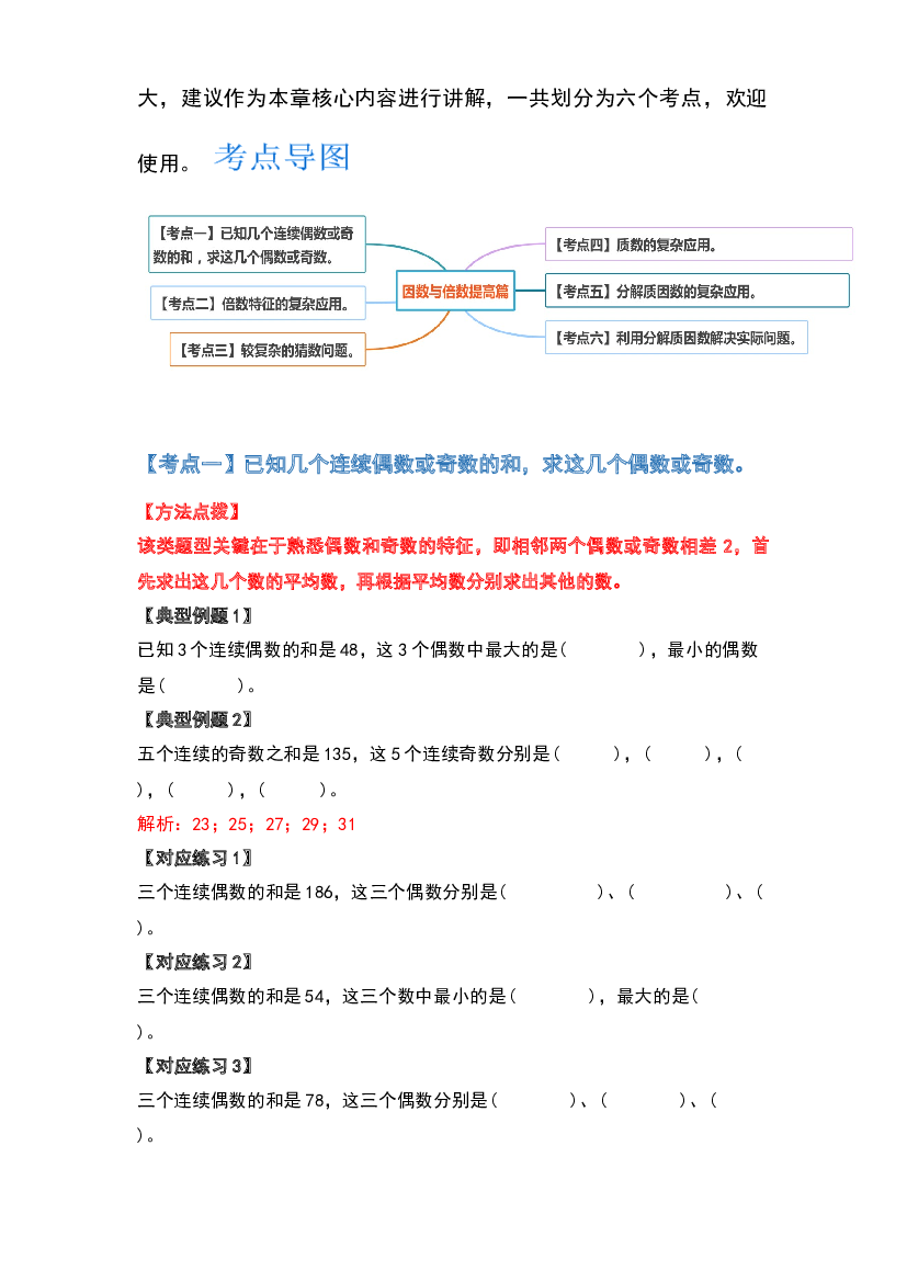 2022-2023学年五年级数学上册典型例题系列之第三单元倍数与因数提高篇（原卷版）北师大版.docx 第2页