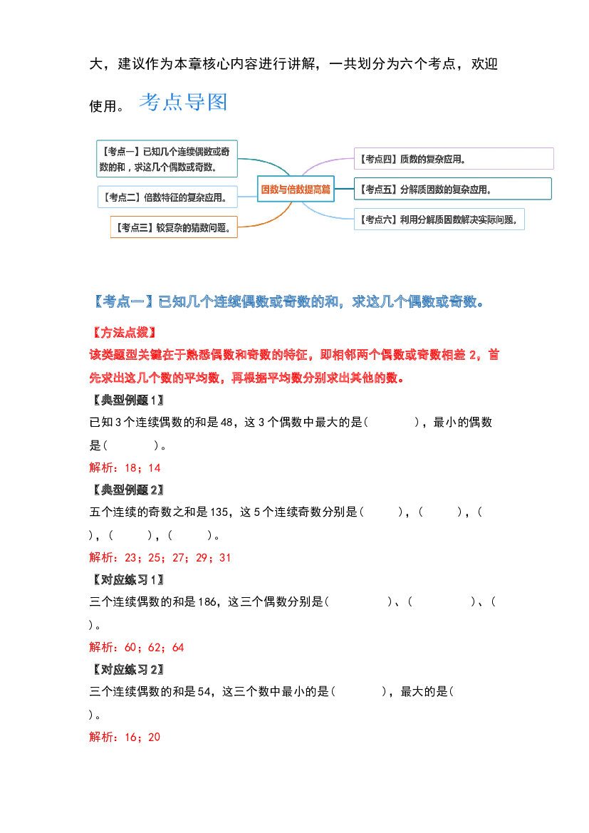 2022-2023学年五年级数学上册典型例题系列之第三单元倍数与因数提高篇(含参考答案)北师大版.docx 第2页