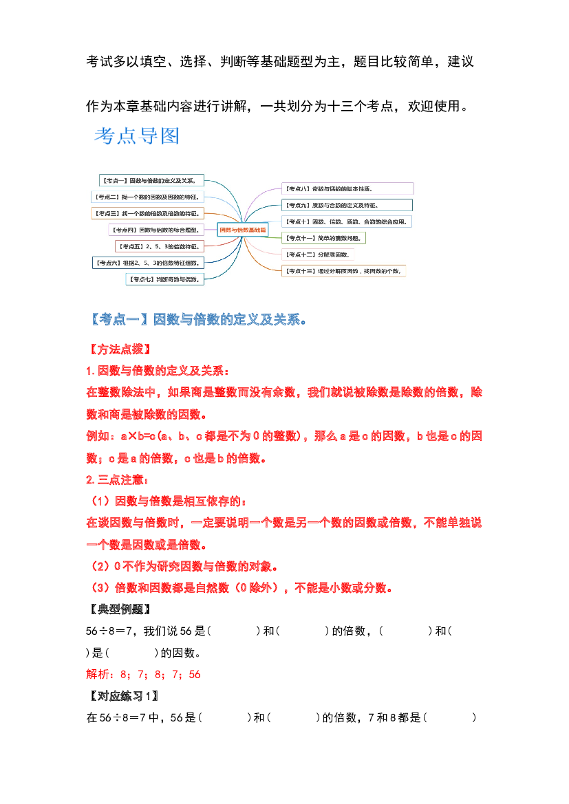 2022-2023学年五年级数学上册典型例题系列之第三单元倍数与因数基础篇(含参考答案)北师大版.docx 第2页