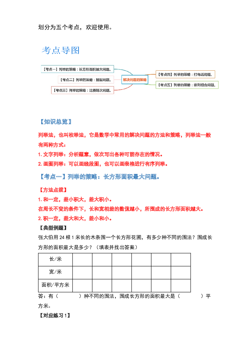 2022-2023学年五年级数学上册典型例题系列之第七单元解决问题的策略（原卷版）苏教版.docx 第2页