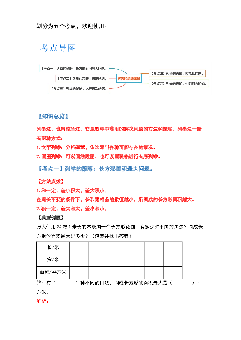 2022-2023学年五年级数学上册典型例题系列之第七单元解决问题的策略(含参考答案)苏教版.docx 第2页