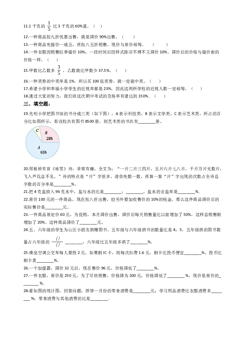 【小升初培优】模块07《百分数的运算及应用》-2020-2021学年小升初数学模块复习培优训练 全国通用（含解析）.docx 第2页