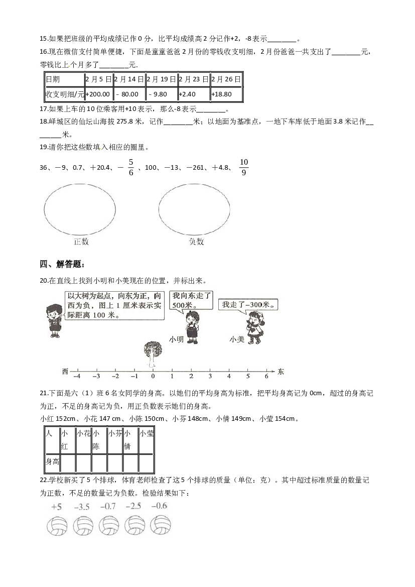 【小升初培优】模块02《正数、负数的认识及应用》-2020-2021学年小升初数学模块复习培优训练 全国通用（含解析）.docx 第2页