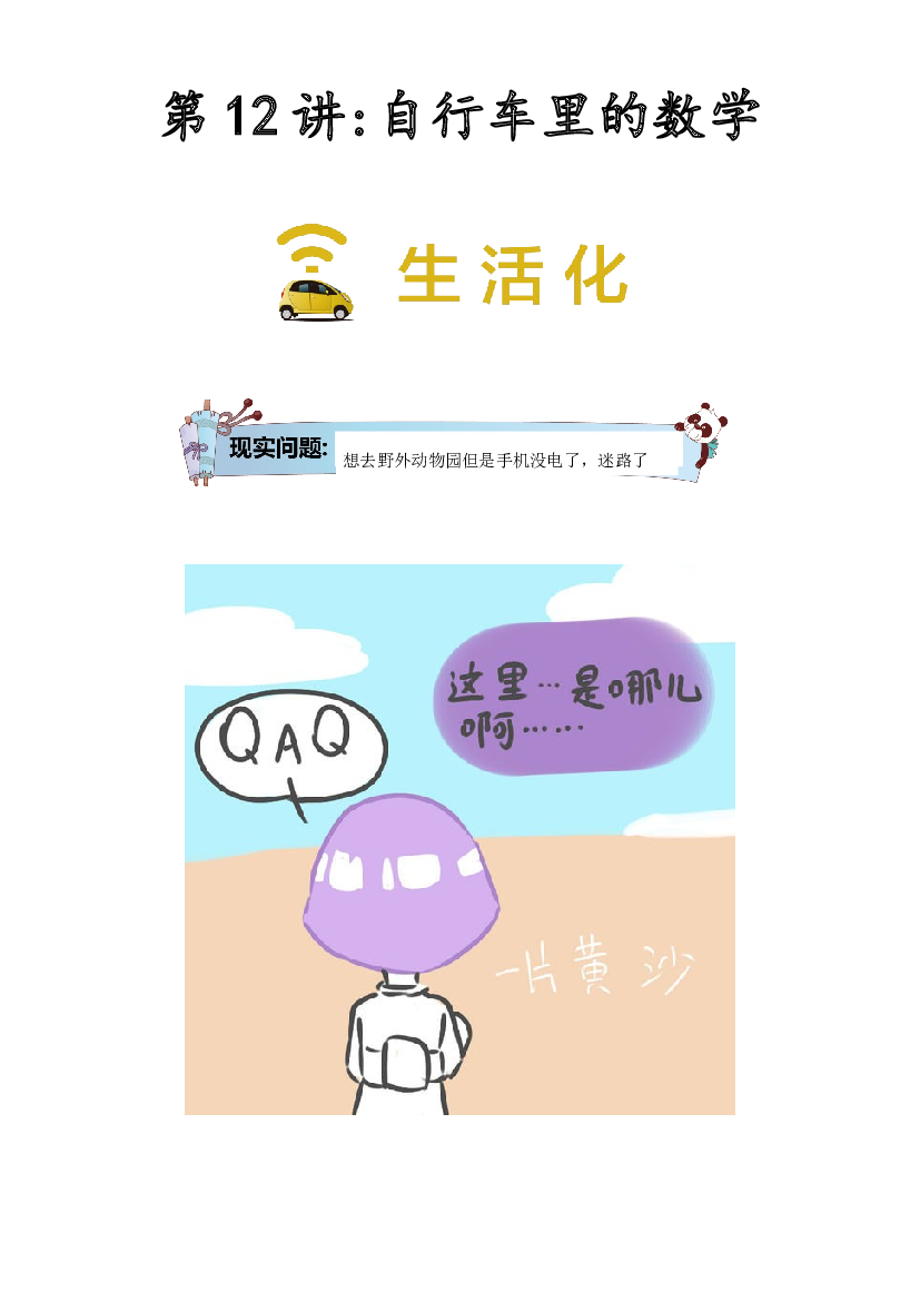 【同步授课讲义】第12讲 自行车里的数学-教师版 六年级数学上册 （北师大版）.docx 第1页