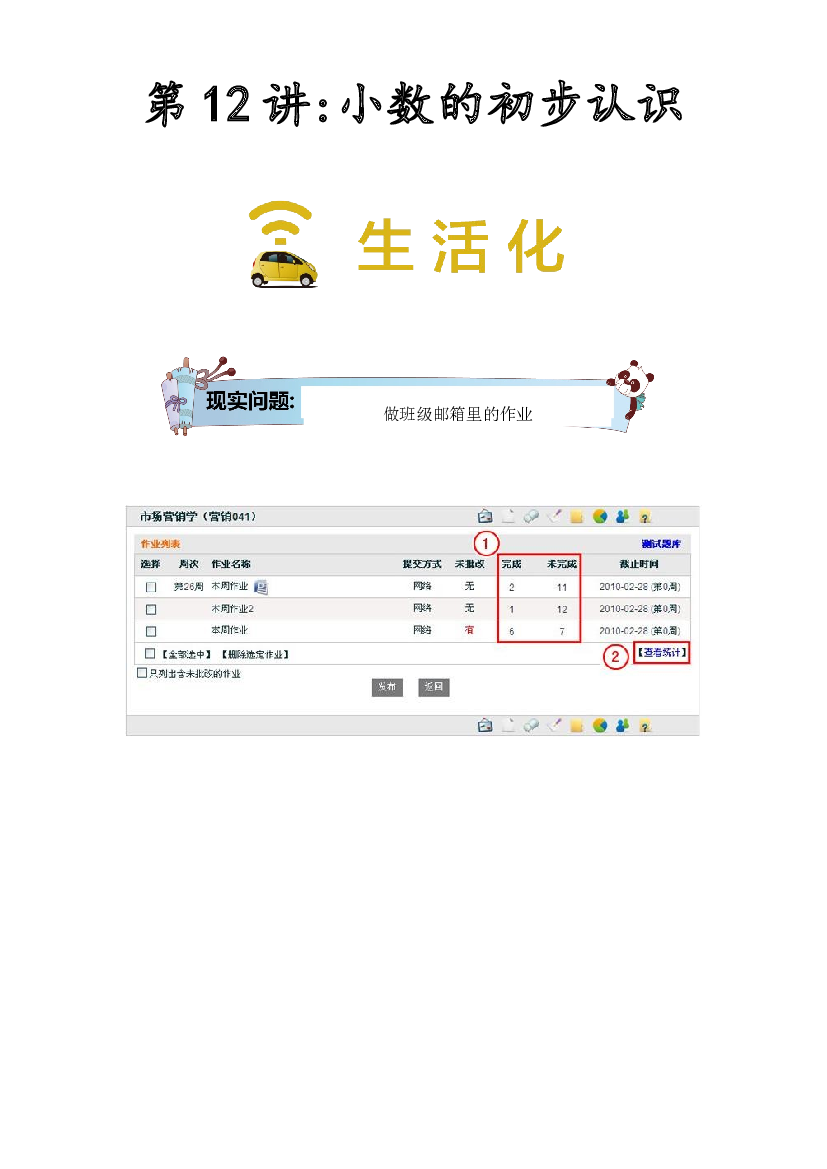【同步授课讲义】第12讲 小数的初步认识-学生版 三年级数学上册 （北师大版）.docx 第1页