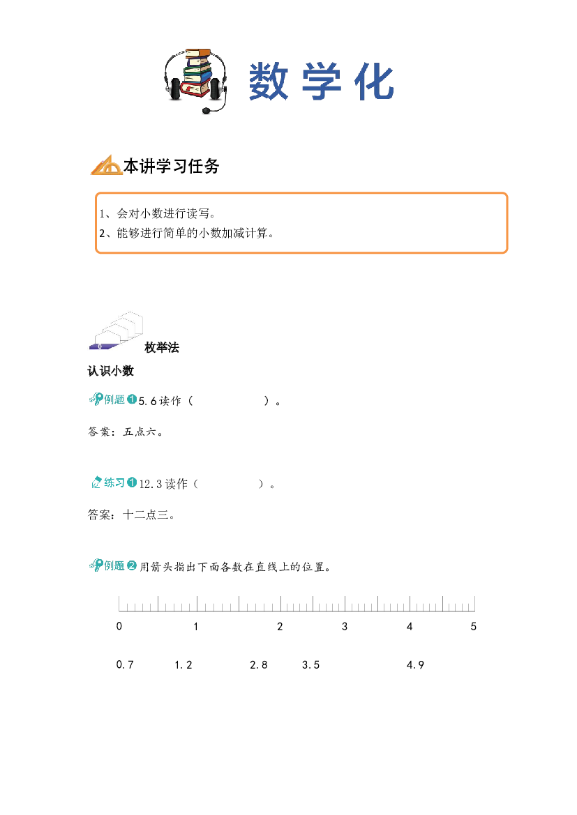 【同步授课讲义】第12讲 小数的初步认识-教师版 三年级数学上册 （北师大版）.docx 第2页