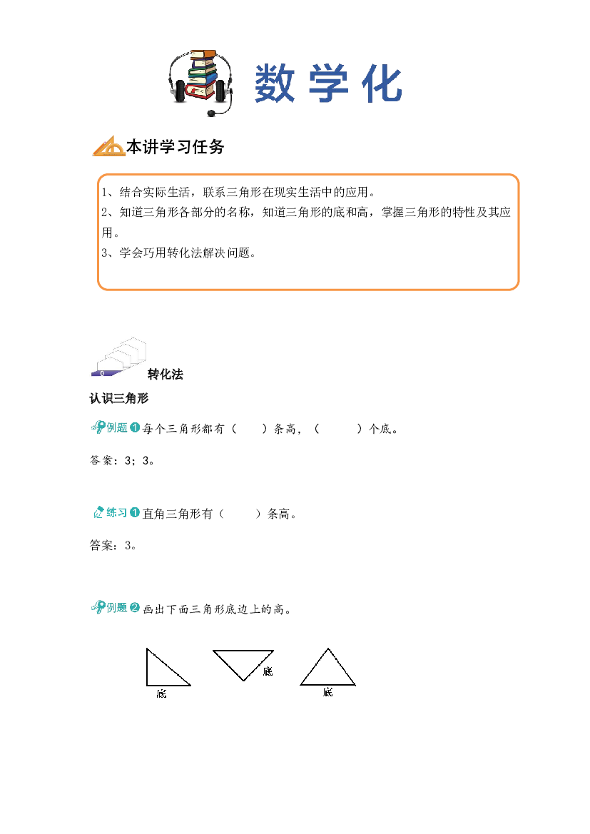 【同步授课讲义】第12讲 认识三角形-教师版 四年级数学上册 （北师大版）.docx 第2页