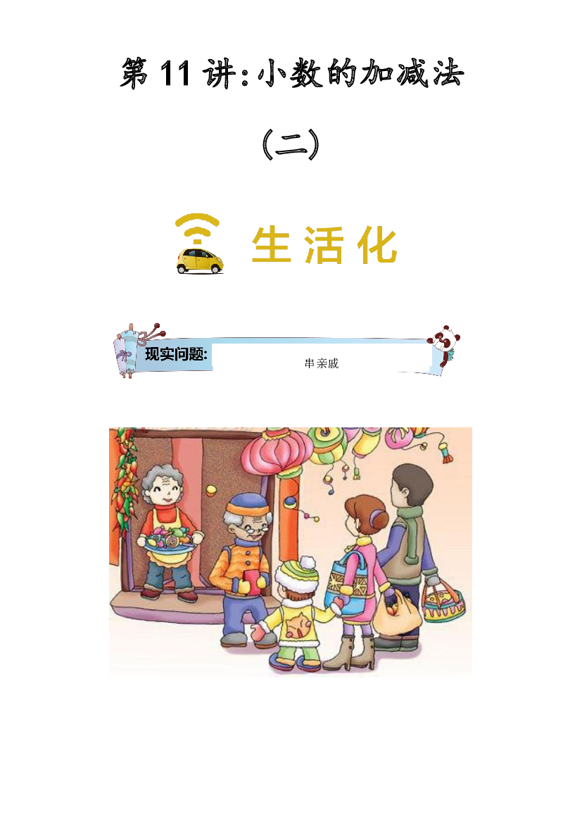 【同步授课讲义】第11讲 小数的加减法二-学生版 四年级数学上册 （北师大版）.docx 第1页