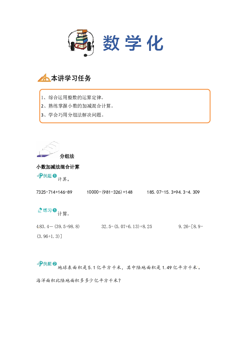 【同步授课讲义】第11讲 小数的加减法二-学生版 四年级数学上册 （北师大版）.docx 第2页