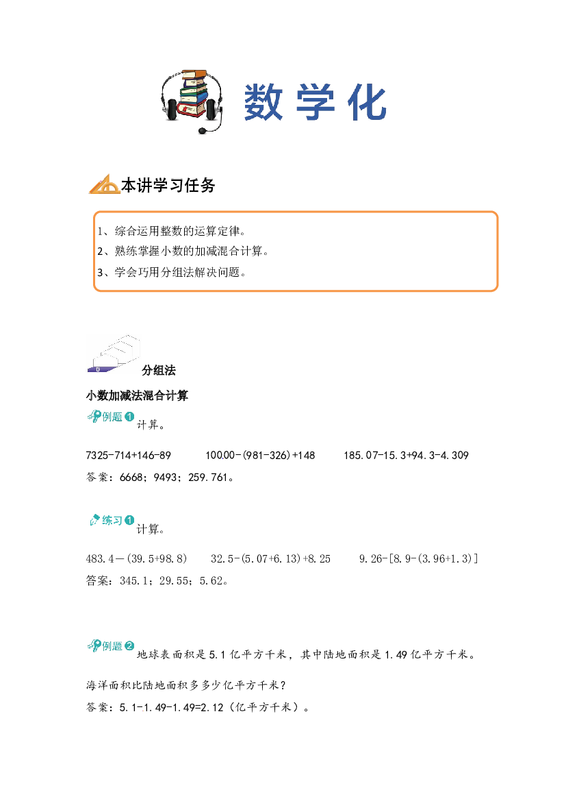 【同步授课讲义】第11讲 小数的加减法二-教师版 四年级数学上册 （北师大版）.docx 第2页