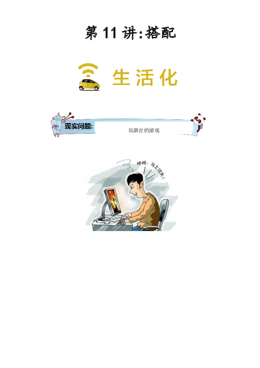 【同步授课讲义】第11讲 数学广角-搭配-学生版 三年级数学上册 （北师大版）.docx 第1页