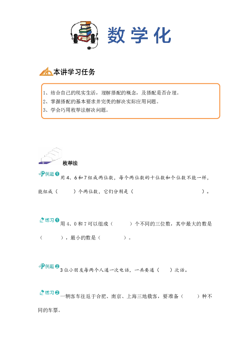 【同步授课讲义】第11讲 数学广角-搭配-学生版 三年级数学上册 （北师大版）.docx 第2页