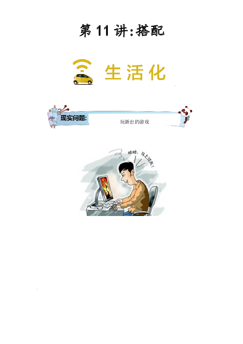 【同步授课讲义】第11讲 数学广角-搭配-教师版 三年级数学上册 （北师大版）.docx 第1页