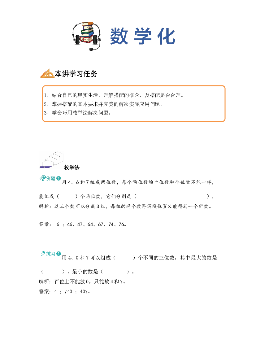 【同步授课讲义】第11讲 数学广角-搭配-教师版 三年级数学上册 （北师大版）.docx 第2页