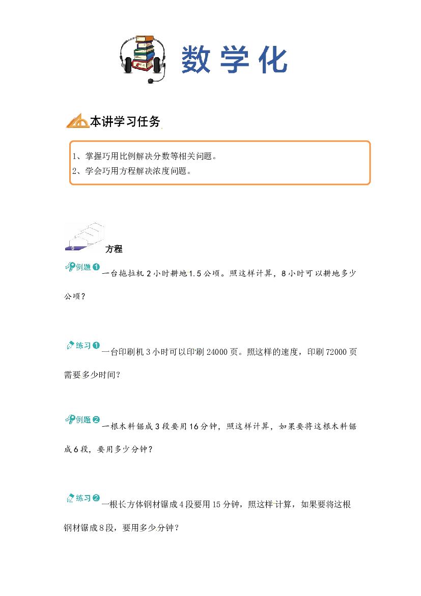 【同步授课讲义】第11讲 比例的应用-学生版 六年级数学上册 （北师大版）.docx 第2页